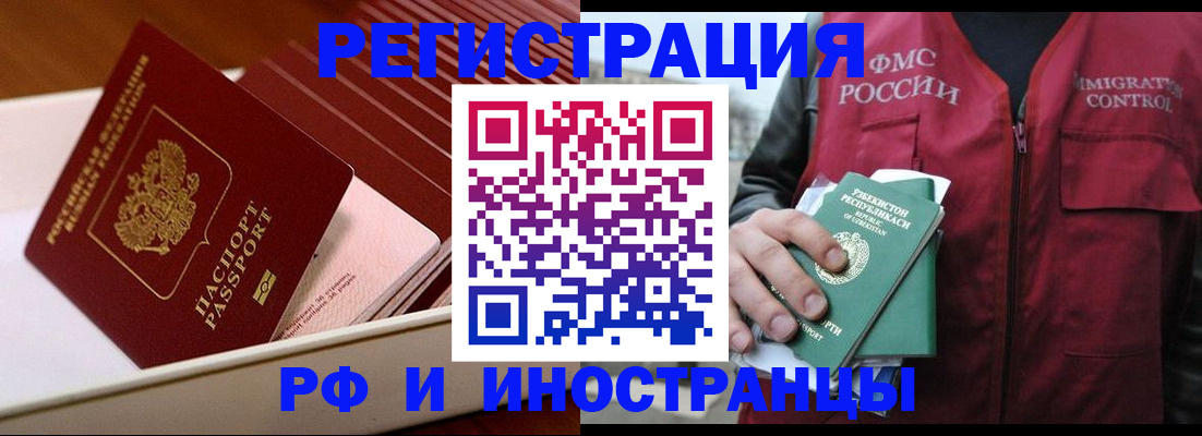 документы для регистрации по РВП в Павлово
