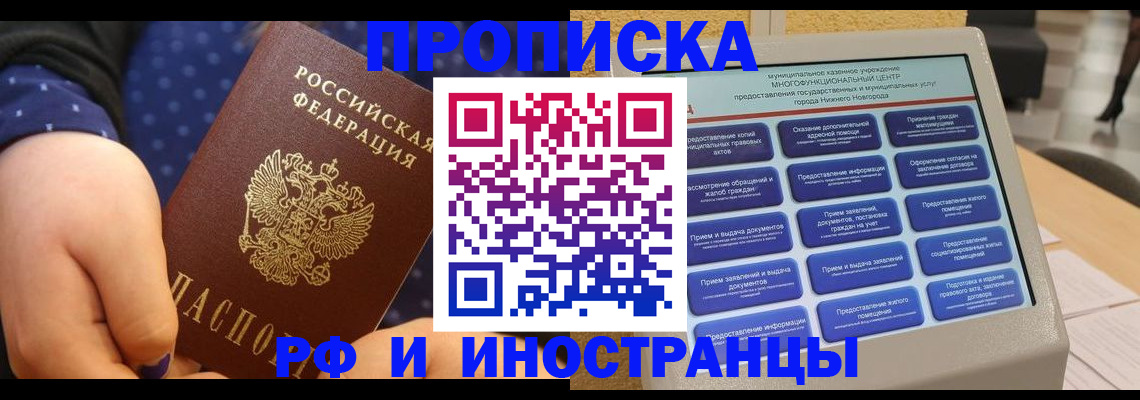 прописка для кредита в Павлово
